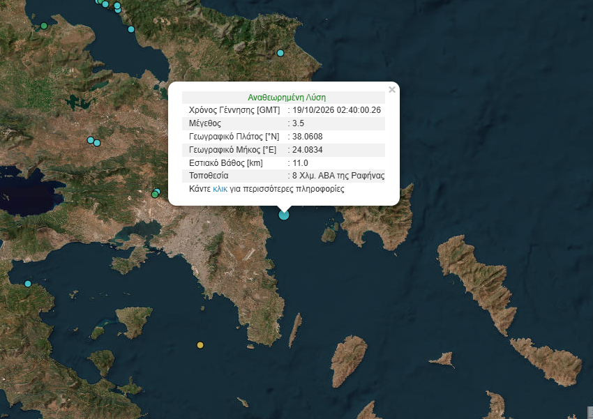 Σεισμός 3,5 Ρίχτερ στην Αττική