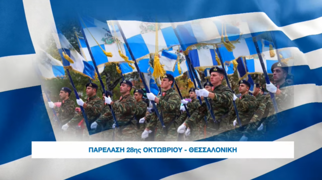 Το Εορταστικό Τριήμερο 26ης – 28ης Οκτωβρίου στην ΕΡΤ3