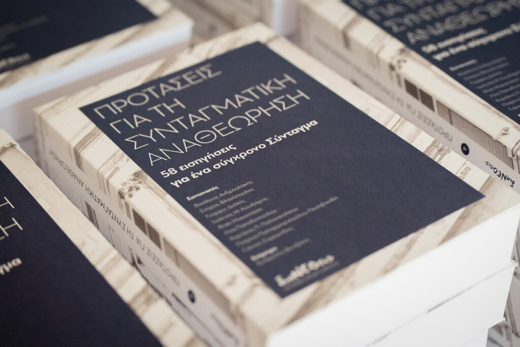 Η πρόταση για συνταγματική κατοχύρωση του ανθρώπινου ελέγχου στην τεχνητή νοημοσύνη: «Οι αποφάσεις να λαμβάνονται από ανθρώπους»