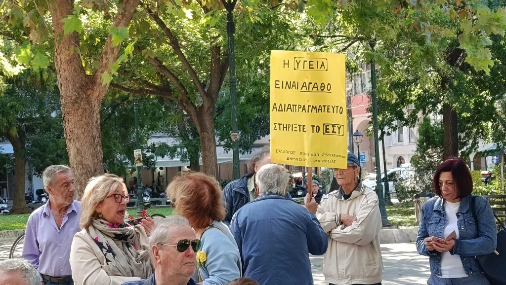 Βόλος: Πανθεσσαλικό συλλαλητήριο από τους συνταξιούχους στις 20 Οκτωβρίου