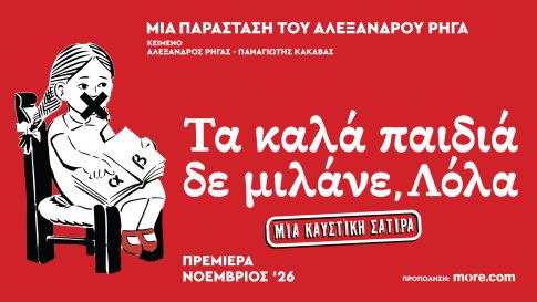 Στο ξενοδοχείο της Εθνικής ο Μητσοτάκης: «Εκπλήξατε πολλούς, αλλά όχι τους εαυτούς σας»
