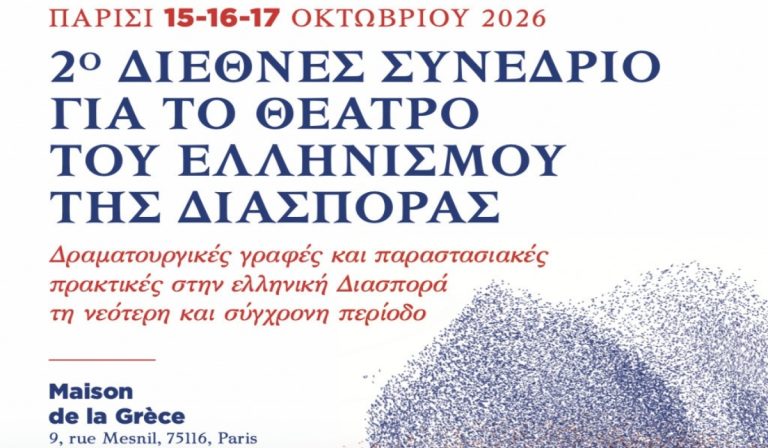Παρίσι: Ολοκληρώθηκε με επιτυχία το 2ο Διεθνές Συνέδριο για το Θέατρο του Ελληνισμού της Διασποράς