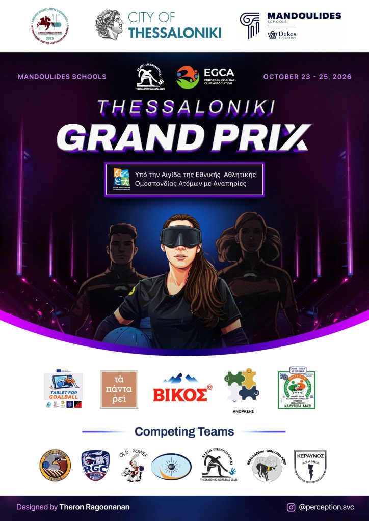 Η καρδιά του Goalball χτυπά στη Θεσσαλονίκη: Έρχεται το Διεθνές Τουρνουά Goalball Thessaloniki Grand Prix 2026