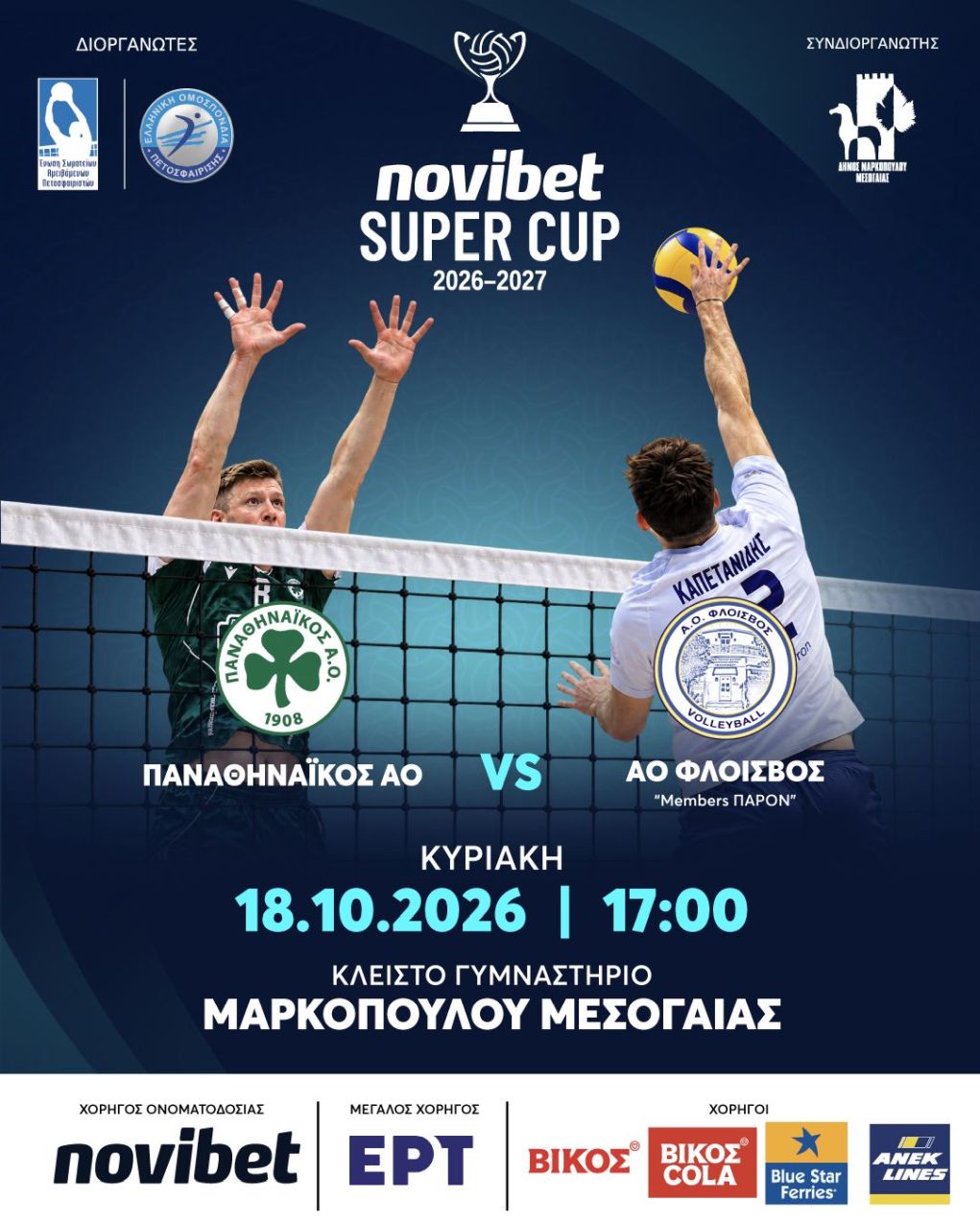 Live streaming: Δείτε τον τελικό του Super Cup βόλεϊ ανδρών Παναθηναϊκός-Φλοίσβος (17:00, ΕΡΤ2 ΣΠΟΡ)
